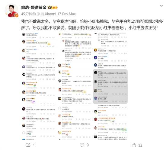 俞浩连发4条博文再怼小红书:怕被小红书搞 但它该为虚假信息承担法律责任