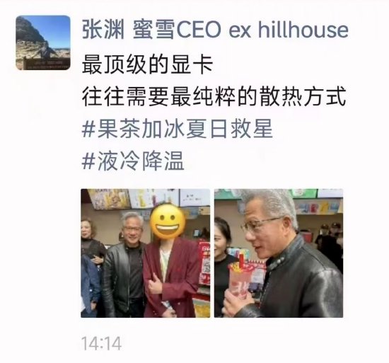 蜜雪CEO朋友圈隔空回复黄仁勋:最顶级的显卡 往往需要最纯粹的散热方式