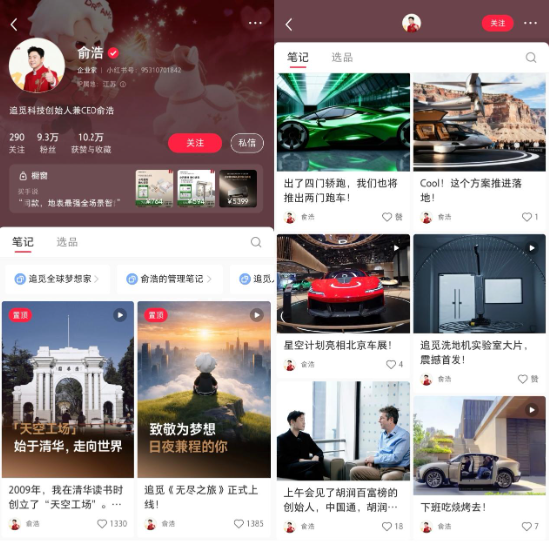 追觅俞浩为何突然炮轰小红书?用户称“算法让我视野变窄” 平台疑似回应