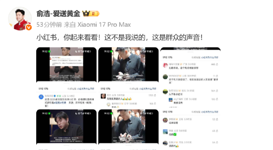 俞浩连发4条博文再怼小红书:怕被小红书搞 但它该为虚假信息承担法律责任