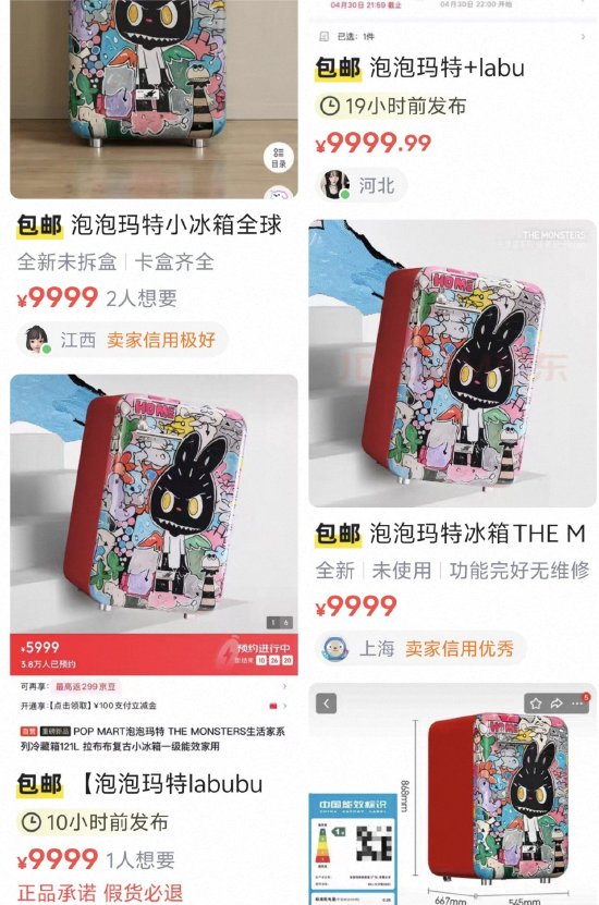 泡泡玛特LABUBU冰箱开售秒罄 二手市场溢价4000元