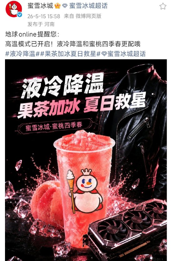 蜜雪CEO朋友圈隔空回复黄仁勋:最顶级的显卡 往往需要最纯粹的散热方式