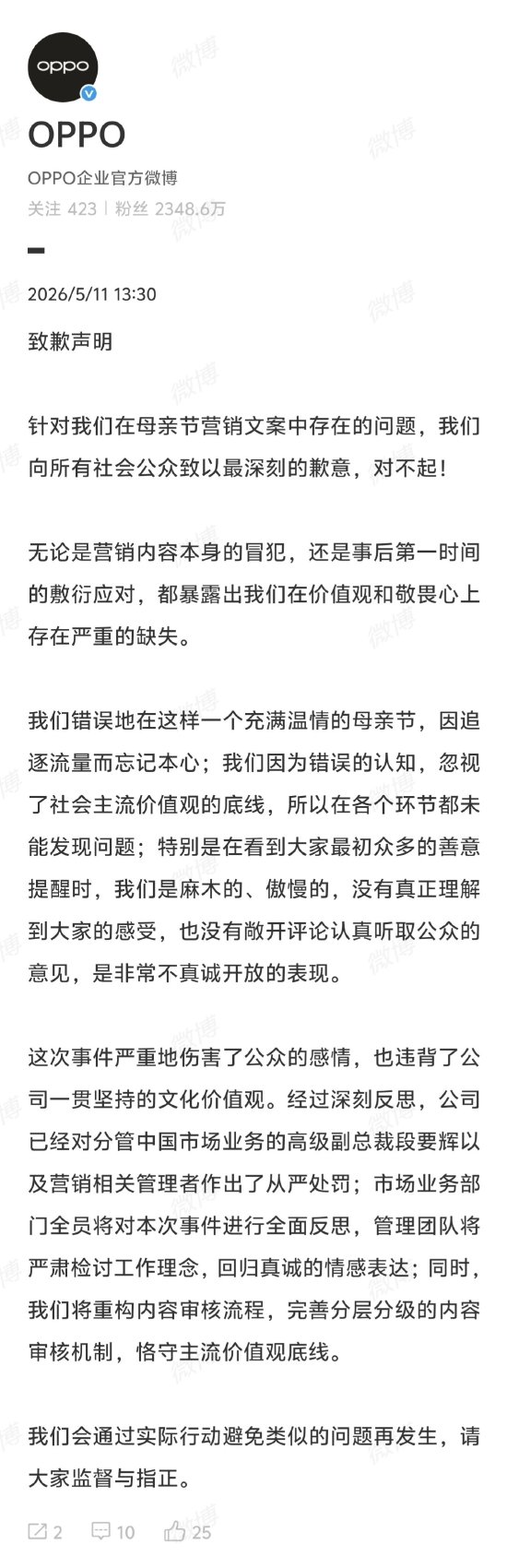 OPPO发布内部通告:中国区业务负责人段要辉职级直降两级 冻结调薪36个月