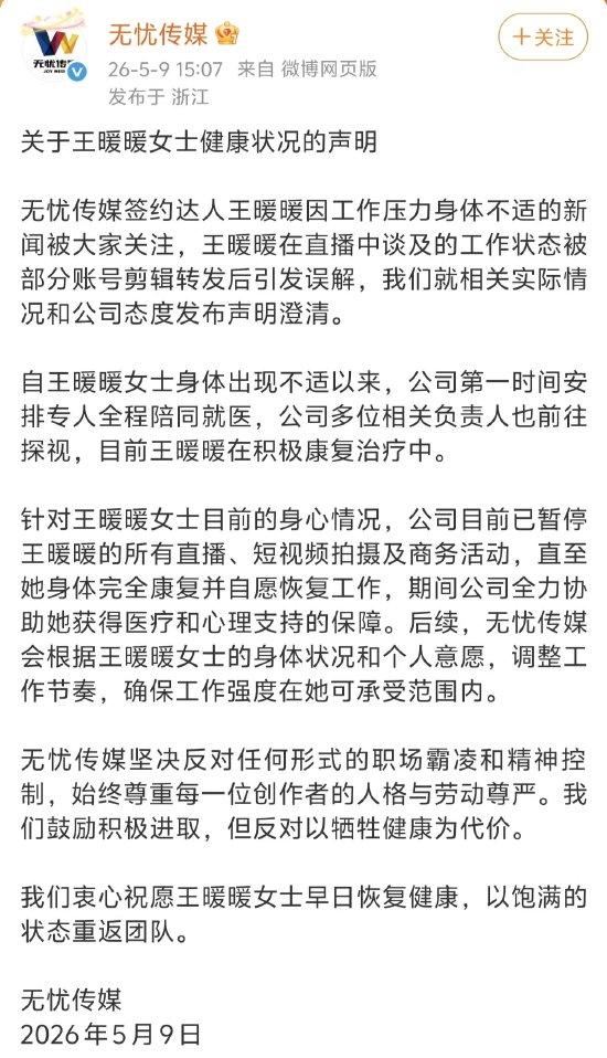 “孕妇泰国坠崖案”当事人王暖暖突发倒地送医
