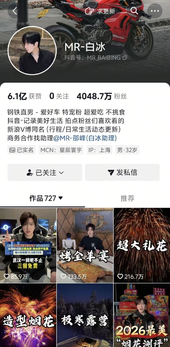 千万粉丝网红白冰偷税被查 抖音客服:是否封禁以通知为准