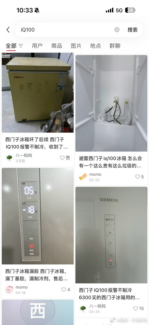 曝光西门子iQ100冰箱大批故障 罗永浩称是“劣质产品”