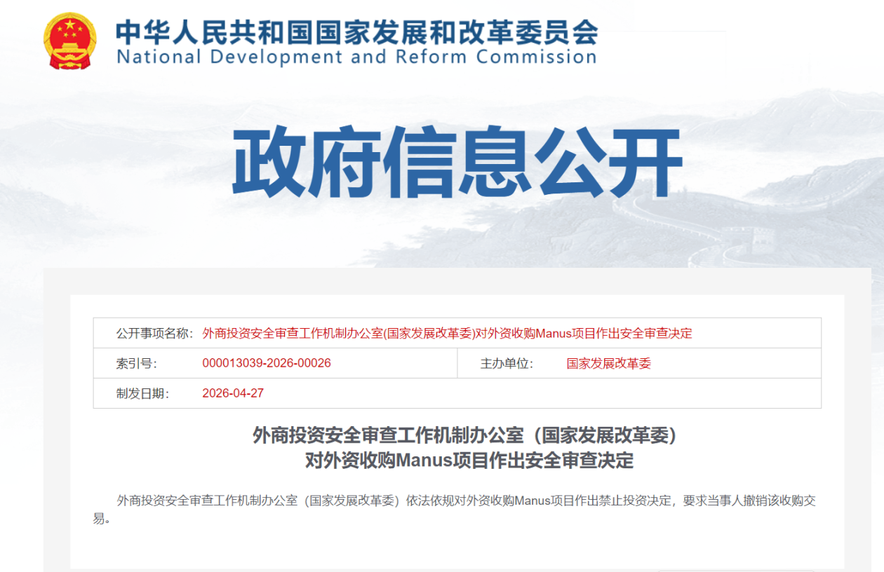 触及红线被叫停 Meta数十亿收购Manus遭否决