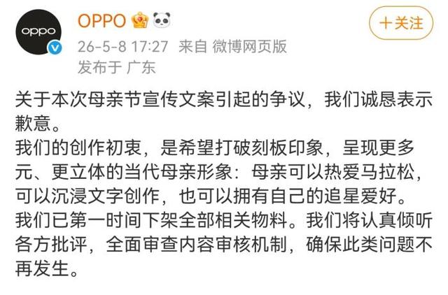 我妈有两个“老公”?母亲节活动文案引发争议 OPPO致歉