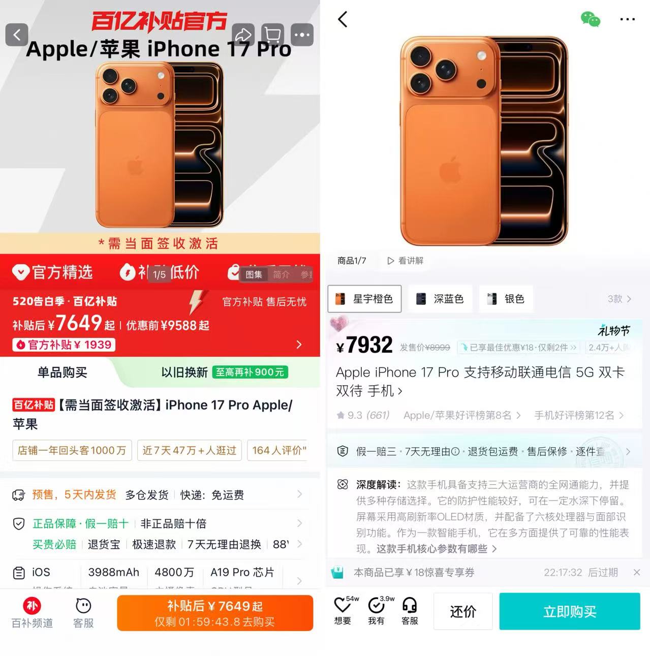 苹果官方突然降价,iPhone17 Pro二手价格反超新机