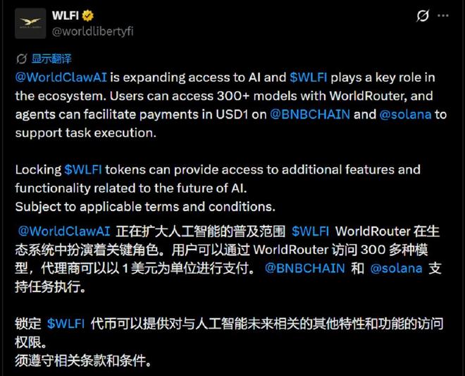 特朗普家族推出WorldRouter 打破模型壁垒重构支付逻辑