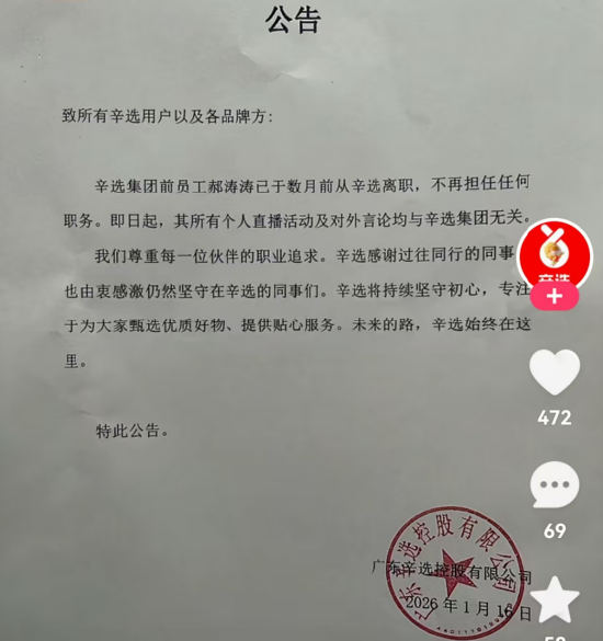 悬赏百万“送”前高管进监狱？ 辛巴直播撕破脸，自营团队遭挖角曝光