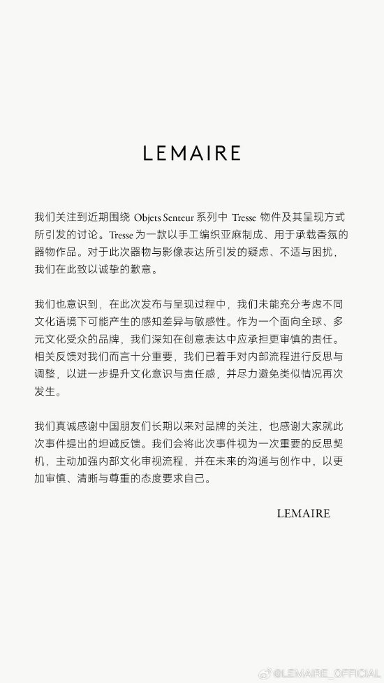 LEMAIRE被指辱华后致歉：未能充分考虑文化差异与敏感性