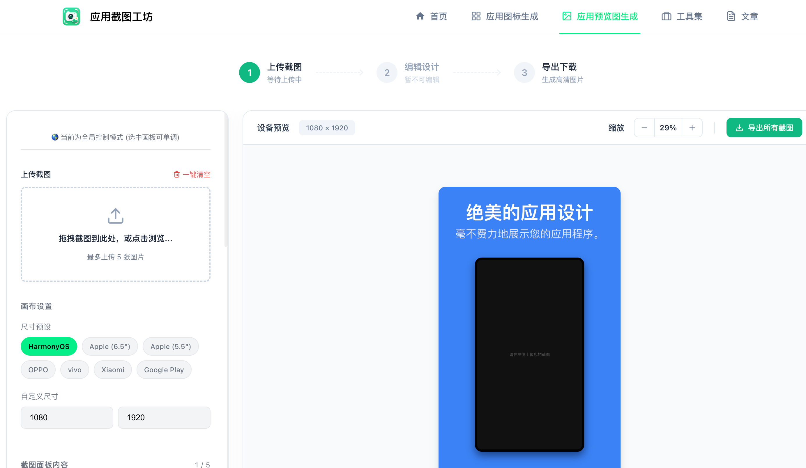 [分享创造] 我做了一个 App 预览图生成工具，大伙看看咋样？