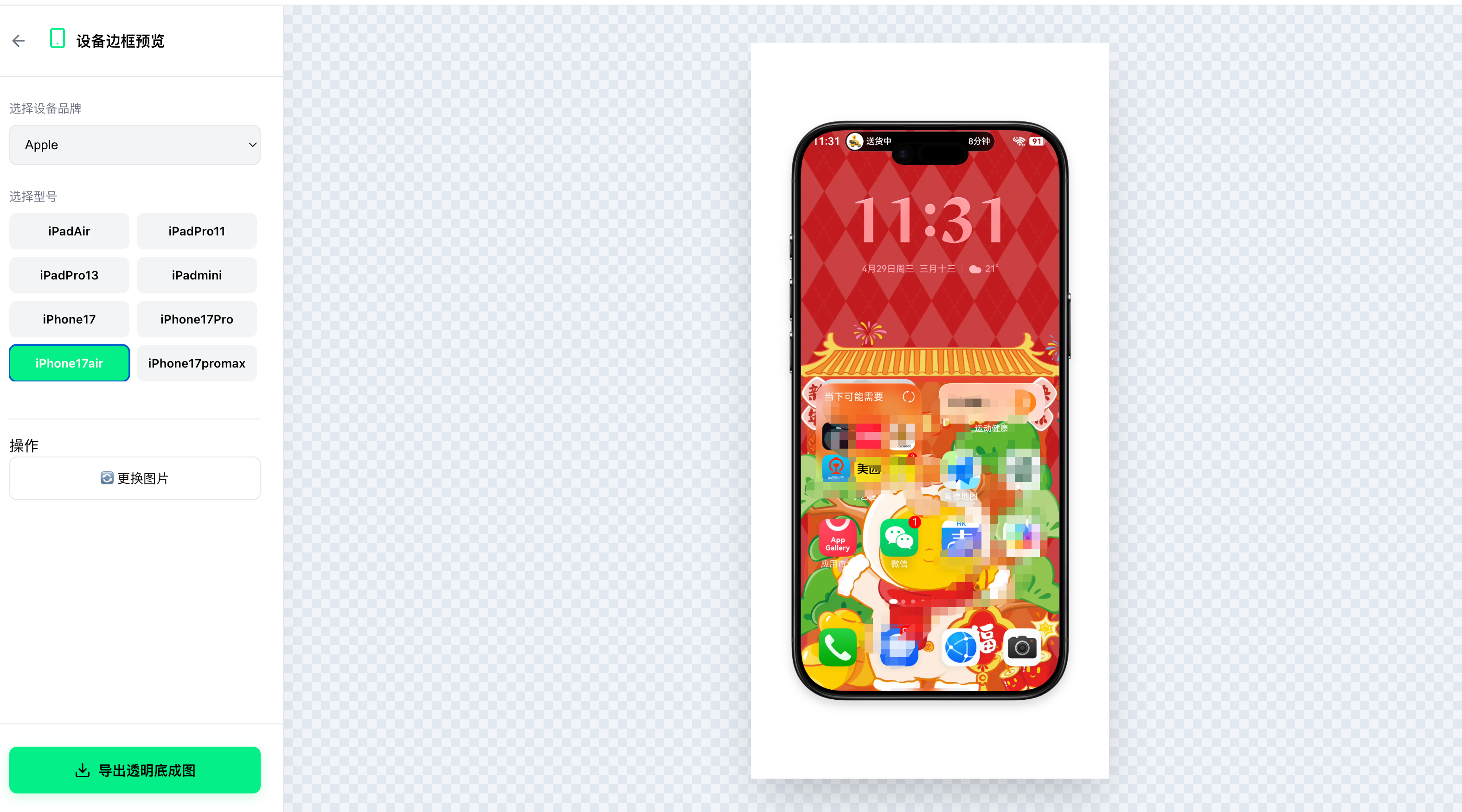 [分享创造] 我做了一个 App 预览图生成工具，大伙看看咋样？