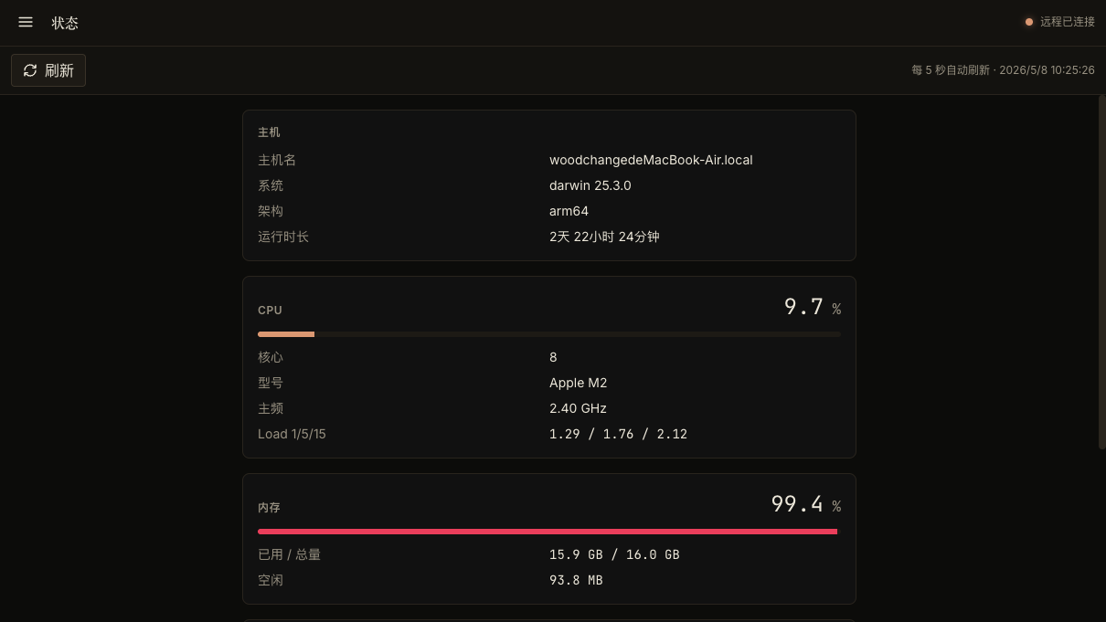 系统状态