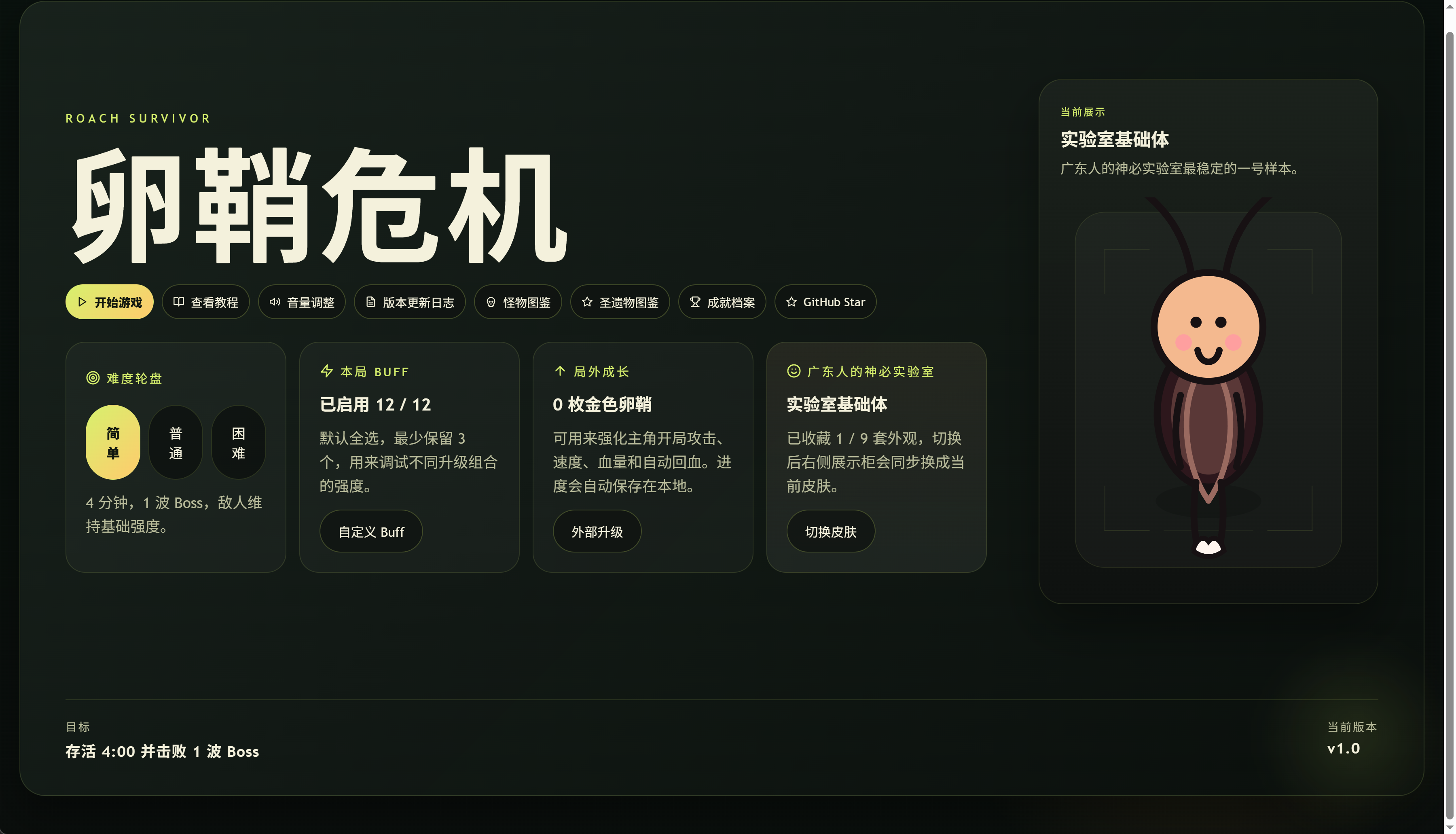 [分享创造] ?!广东人狂喜!?,自制蟑螂幸存者小游戏卵鞘危机 V1.0 版本发布,纯浏览器也能玩的肉鸽小游戏