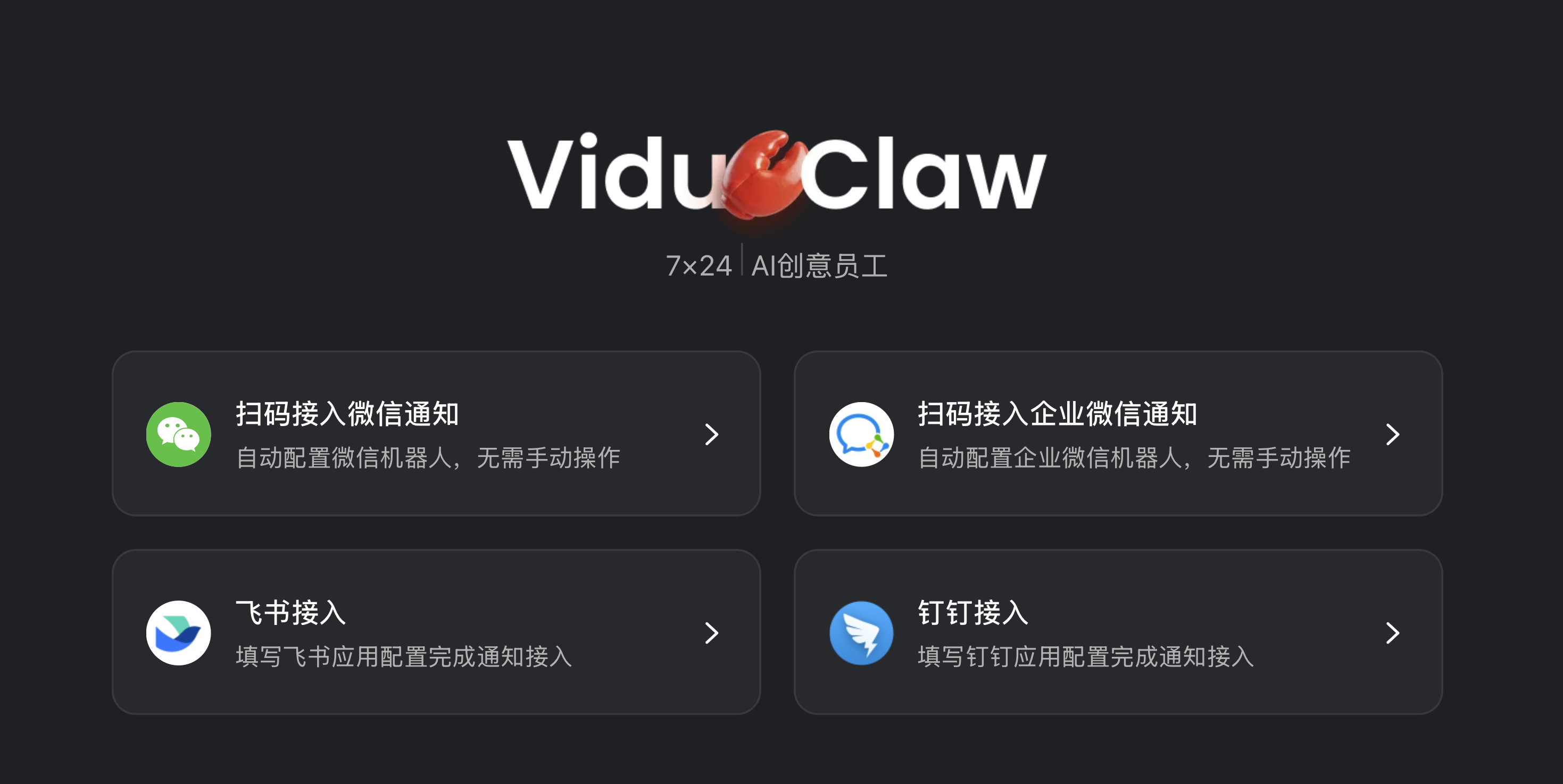 Vidu Claw 开启「百元出百万级大片」时代:微信说句话,视频就出片