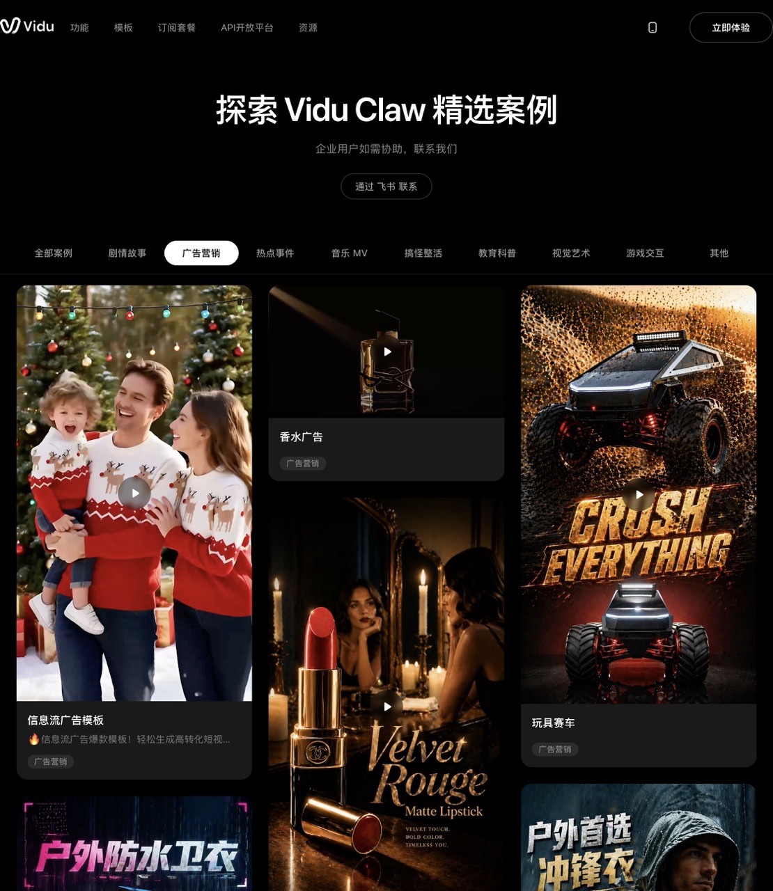 Vidu Claw 开启「百元出百万级大片」时代:微信说句话,视频就出片