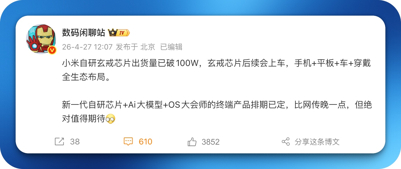 早报｜小米玄戒O1出货破百万，未来还将「上车」/OpenAI与微软「分手」/小红书发布首份AI治理主张