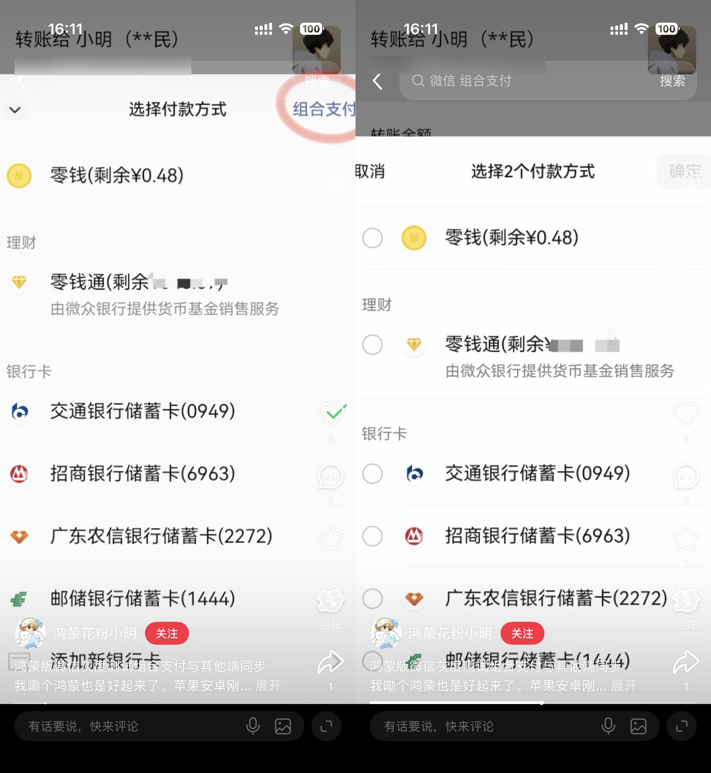 早报｜微信灰测「组合支付」功能/苹果或重新设计macOS27「液态玻璃」/哈啰回应员工脚踩青桔美团
