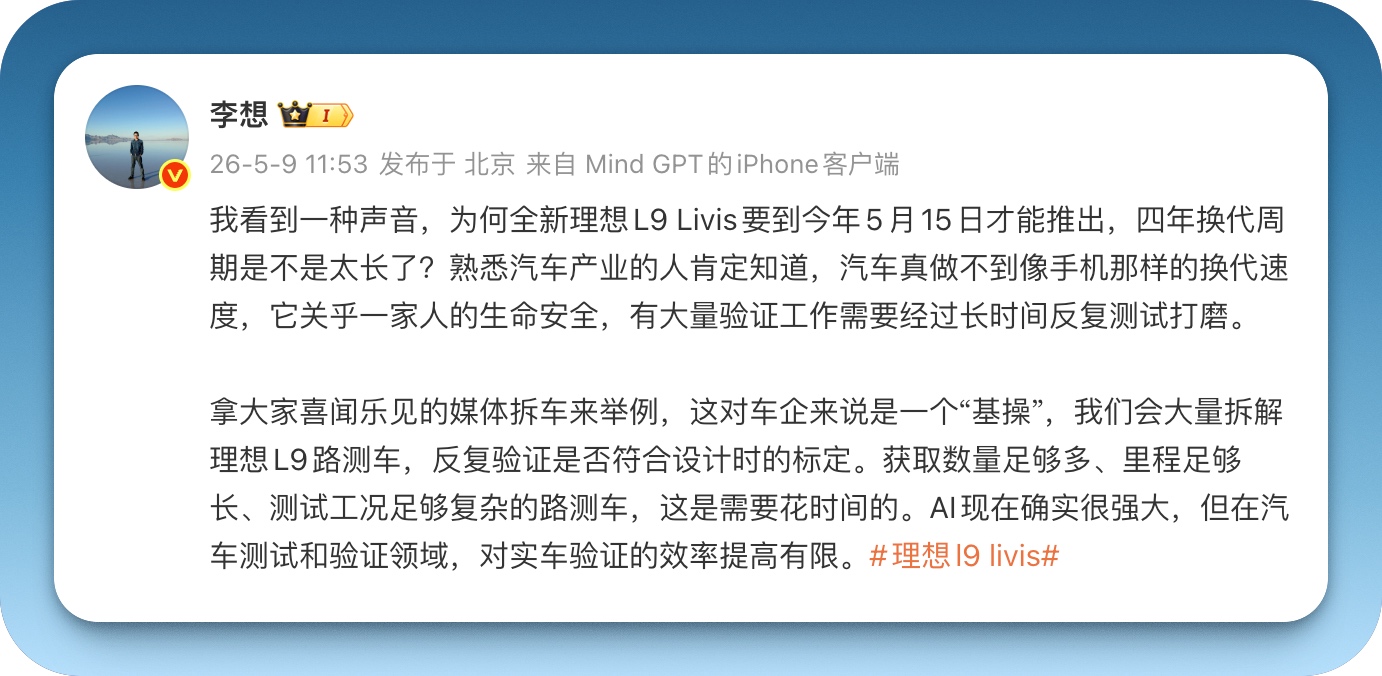 早报｜中汽协辟谣8家车企锁电被约谈/曝苹果正在研发全息iPhone/李想回应理想L9四年换代：汽车不是手机