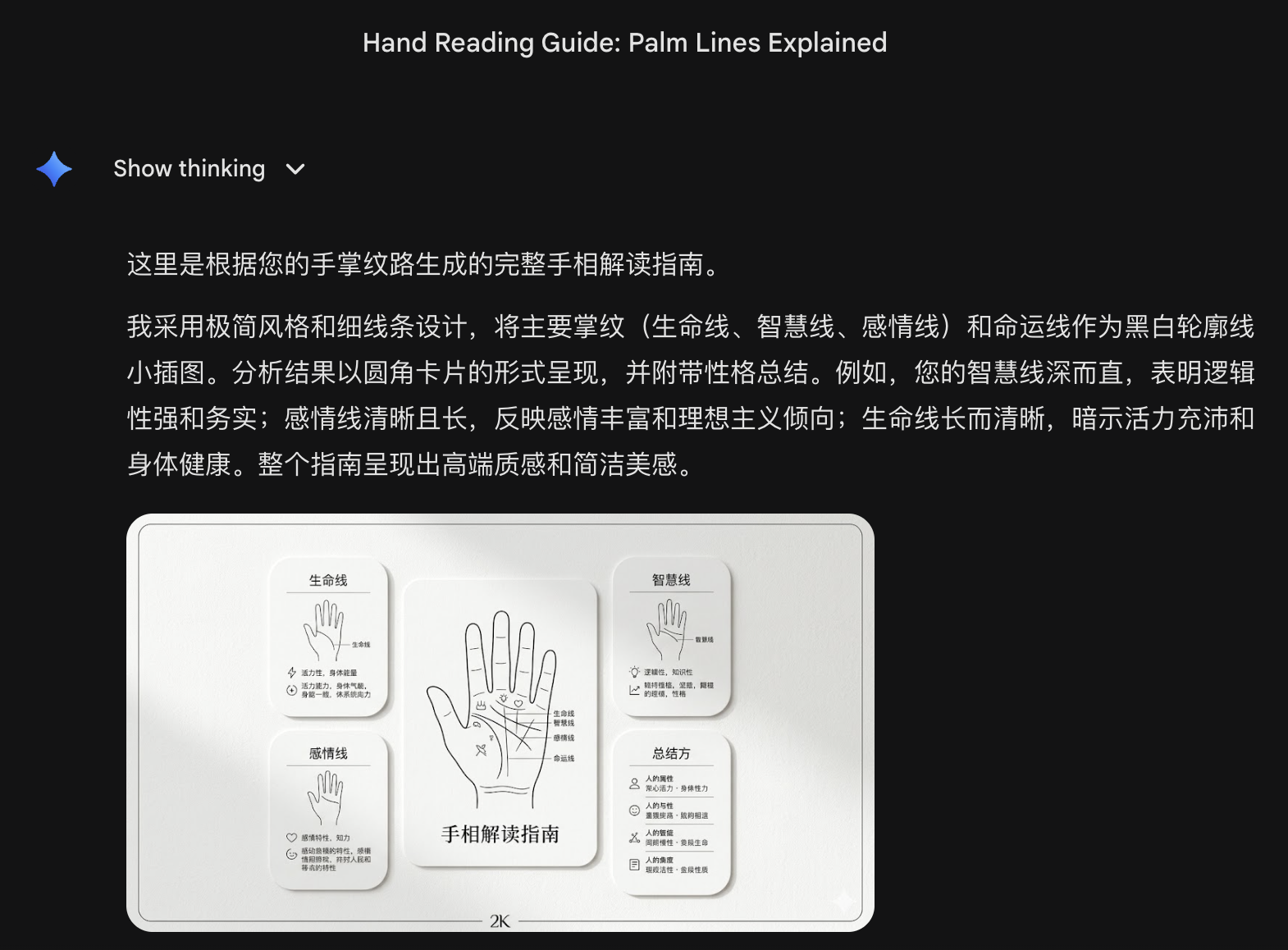 GPT-Image-2 现在最火的玩法：给人看手相，AI 把我夸飘了