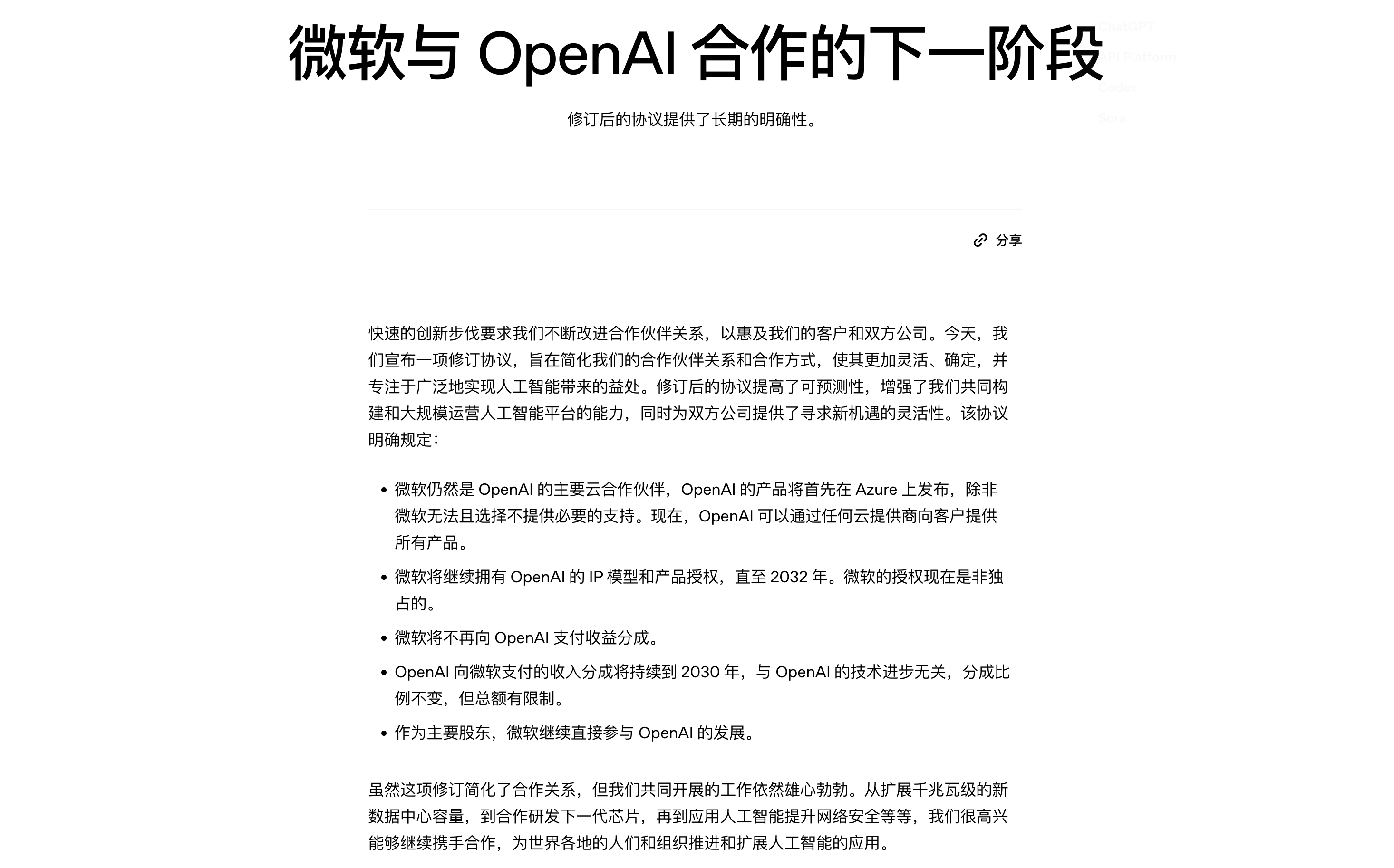 OpenAI 和微软官宣「分手」，七年 CP 终成塑料