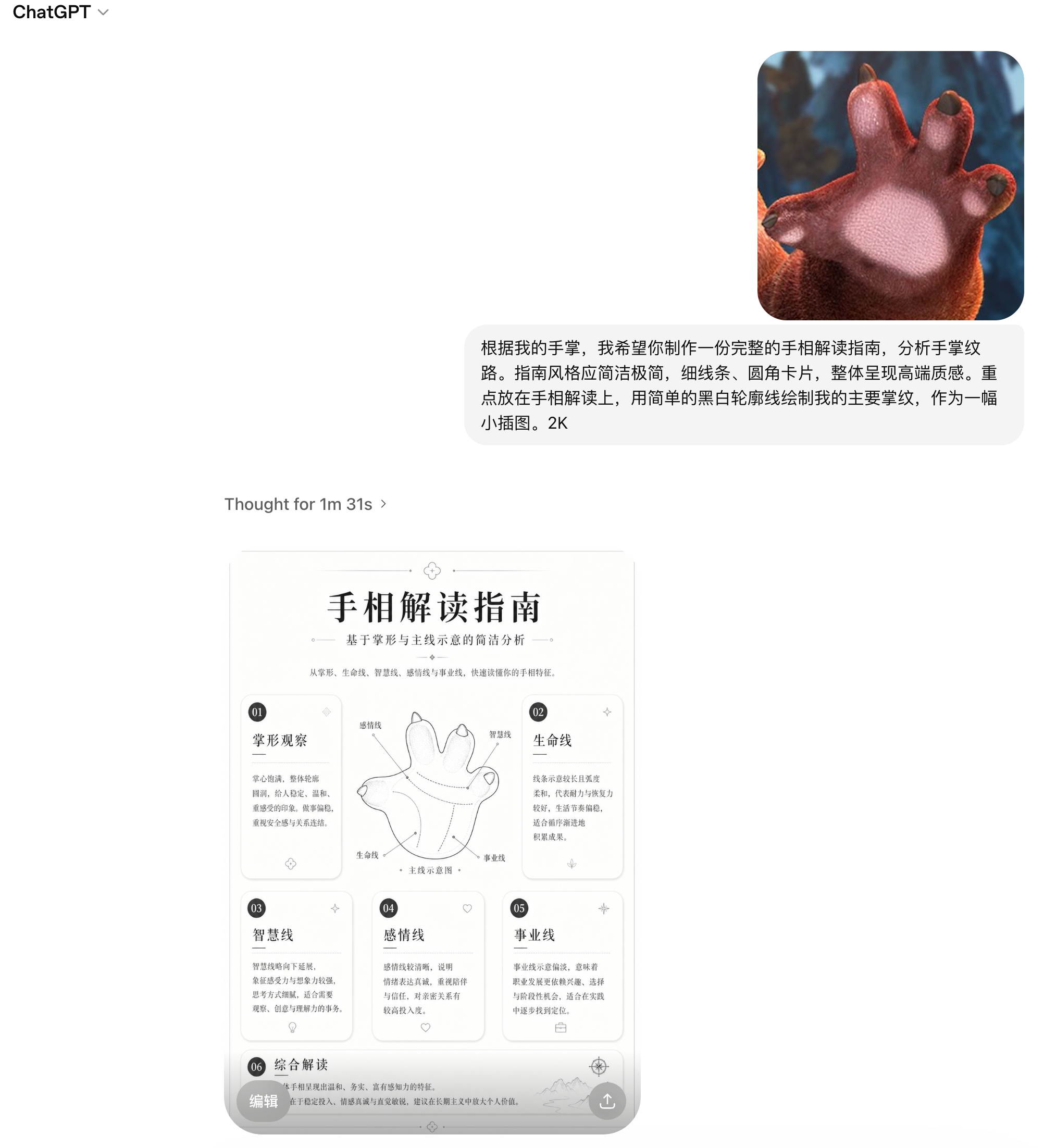 GPT-Image-2 现在最火的玩法：给人看手相，AI 把我夸飘了