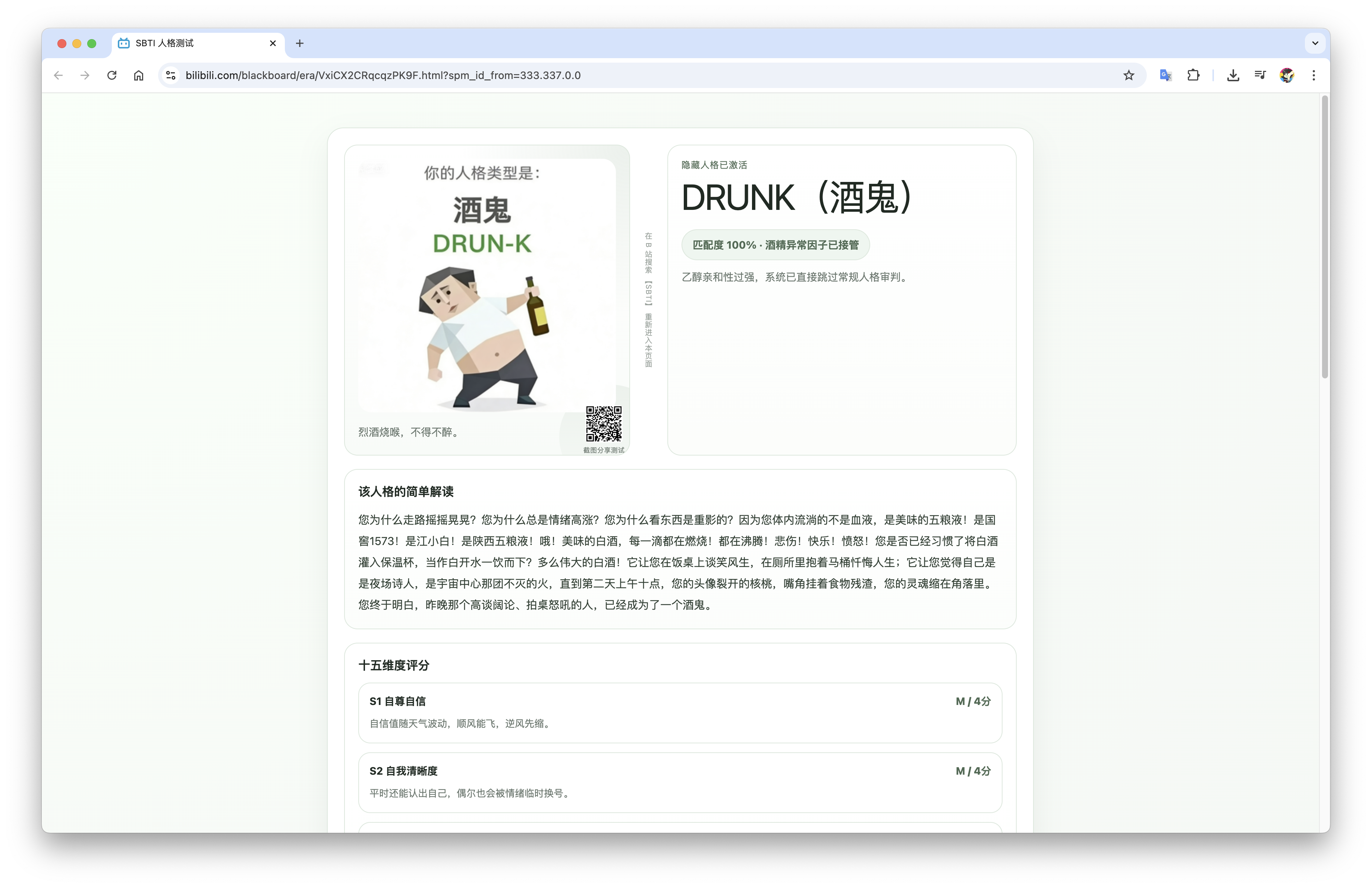 我测 SBTI，但我不是 SB.skill