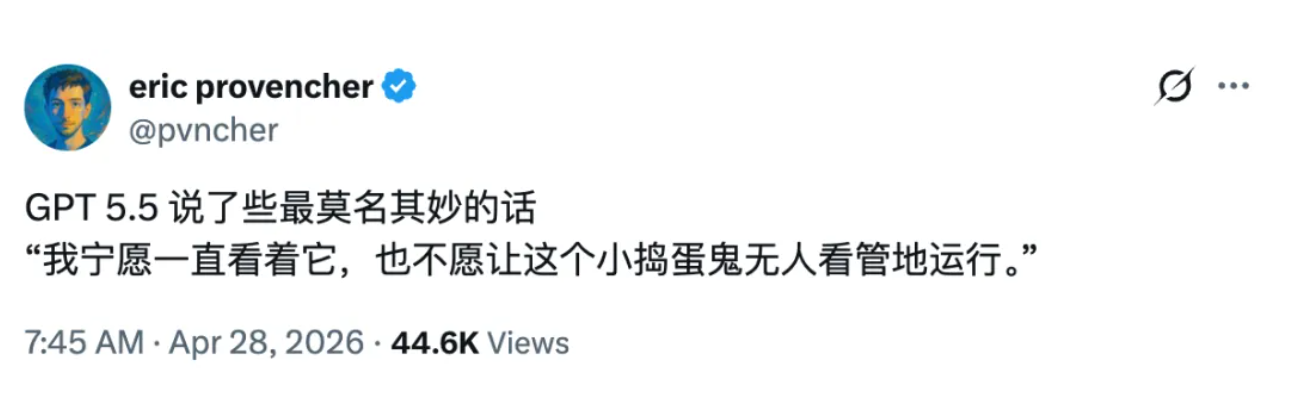 谁在 GPT-5.5 脑子里塞了一群「妖怪」？