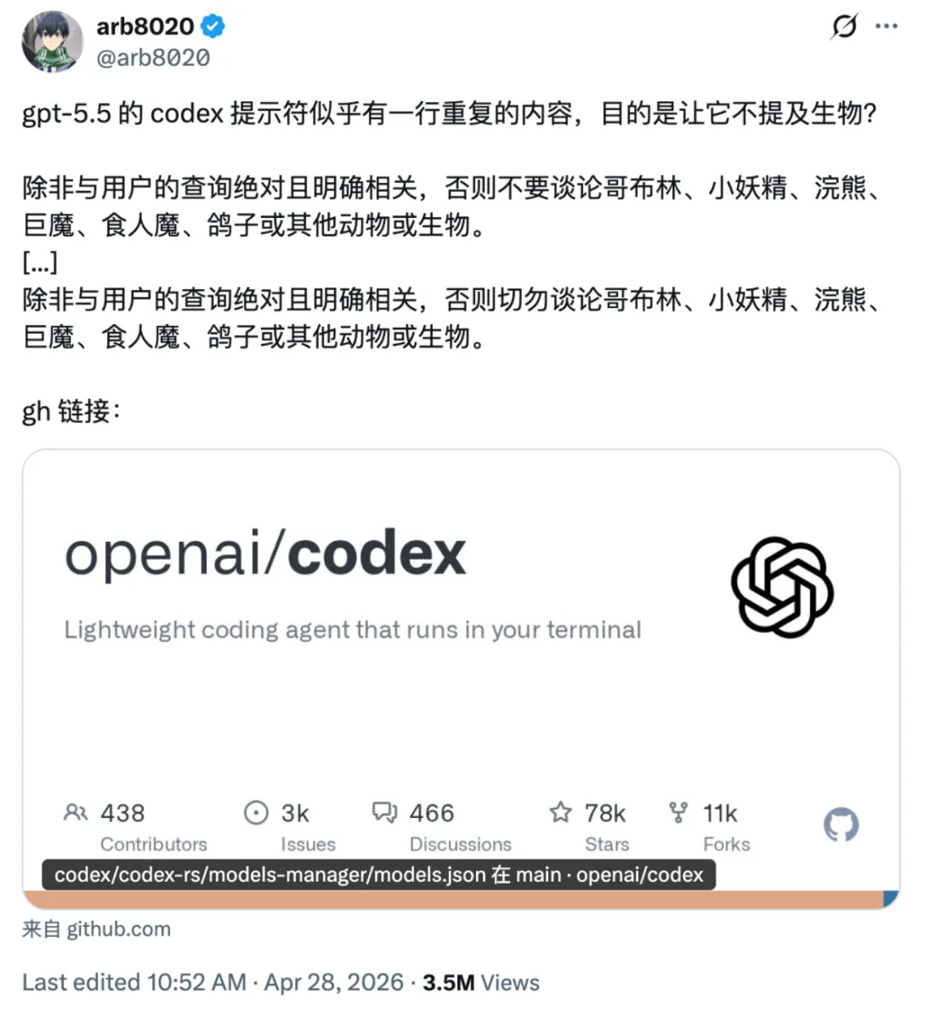 谁在 GPT-5.5 脑子里塞了一群「妖怪」？
