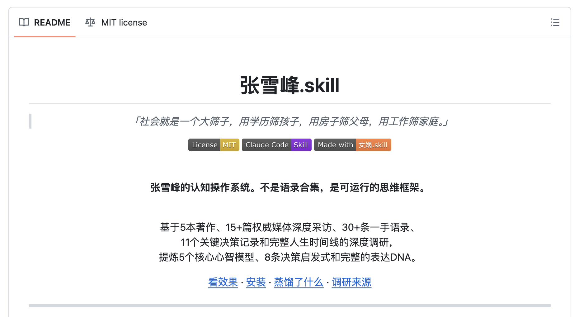 我测 SBTI，但我不是 SB.skill
