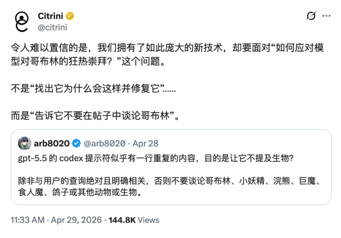 谁在 GPT-5.5 脑子里塞了一群「妖怪」？