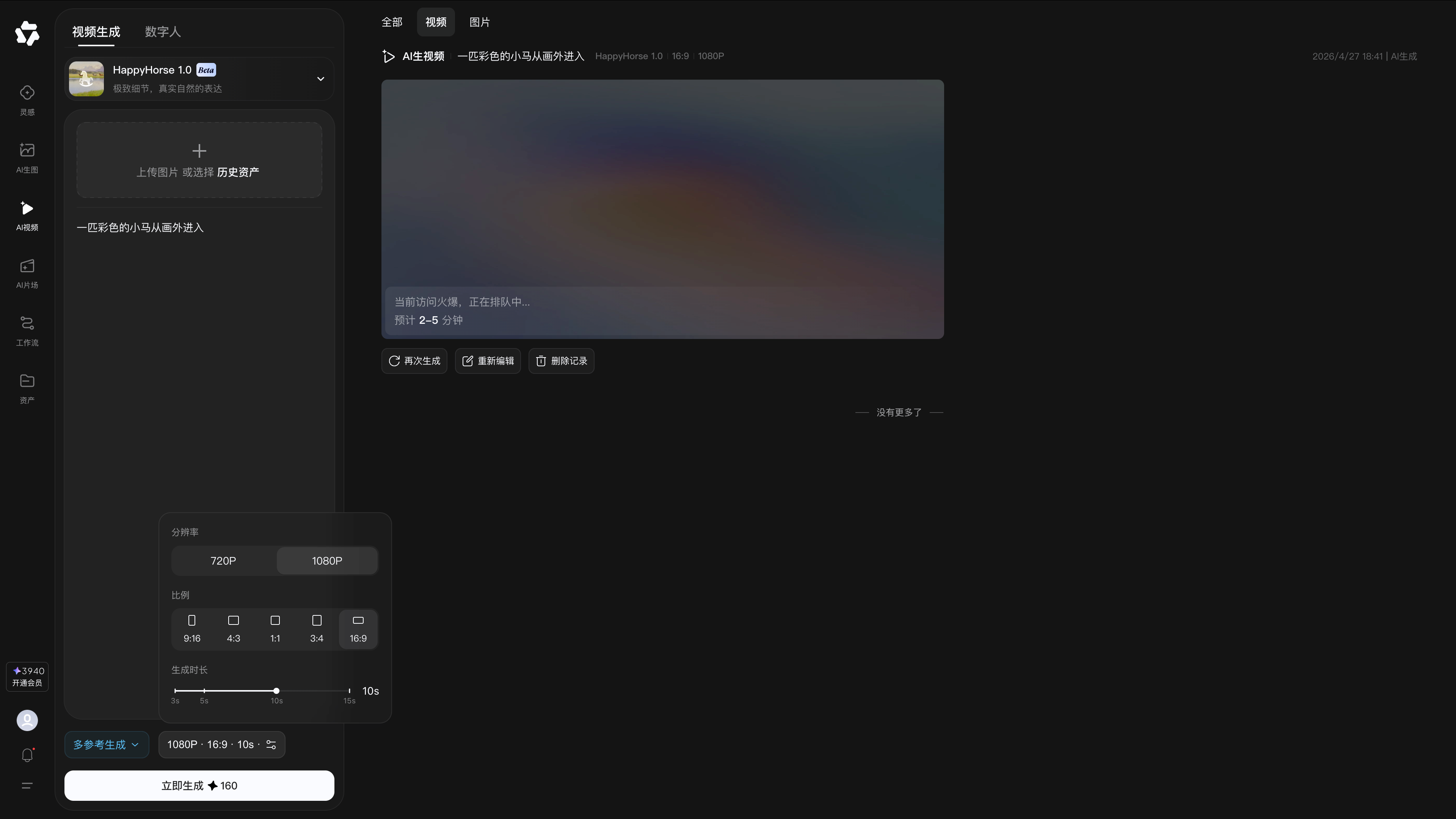 首发实测｜期待已久的HappyHorse 1.0，在千问能免费体验了