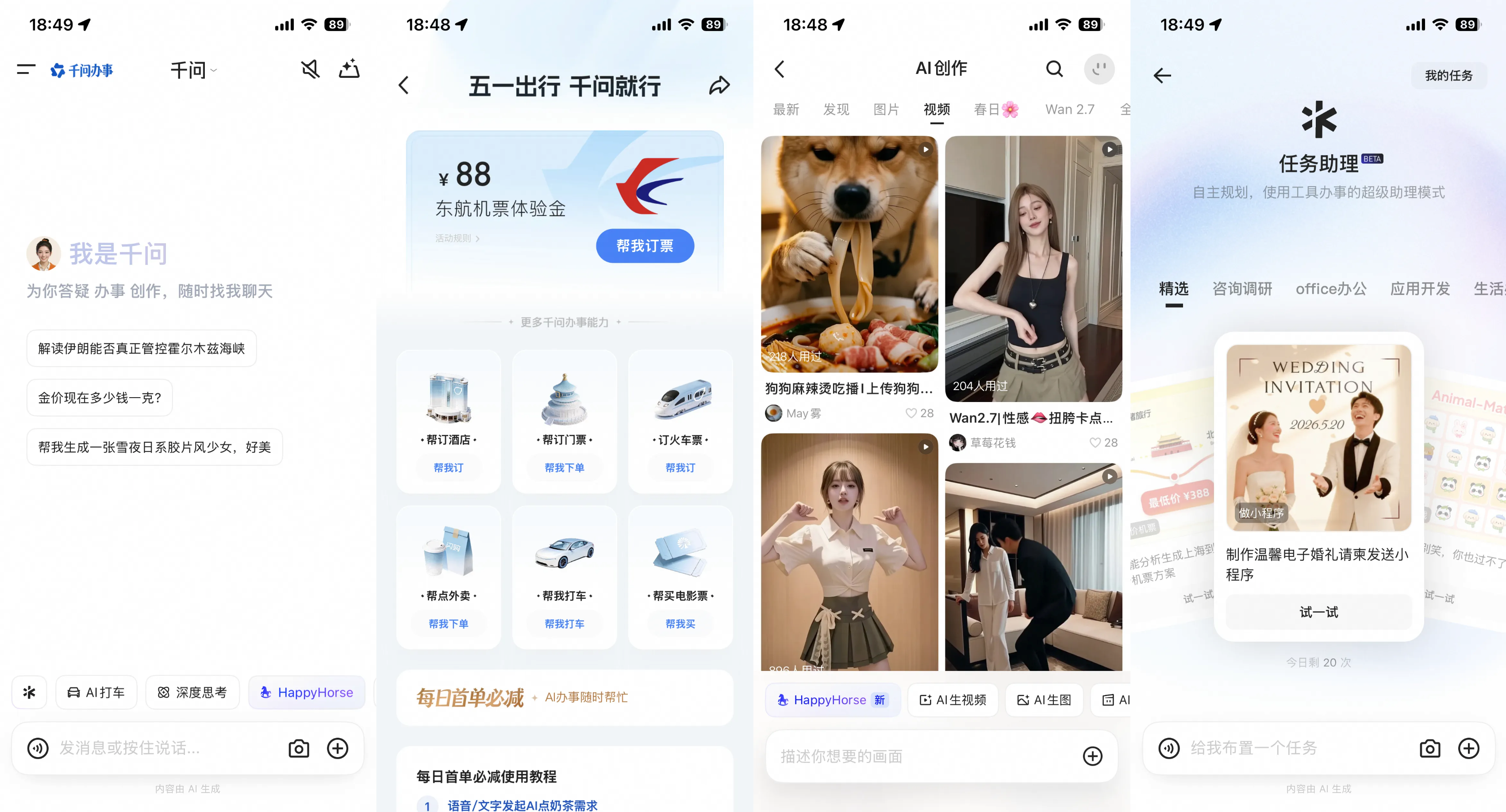 首发实测｜期待已久的HappyHorse 1.0，在千问能免费体验了