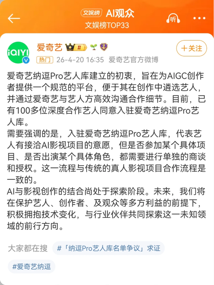 所有人都在骂爱奇艺AI艺人库，但他们压根不需要你喜欢