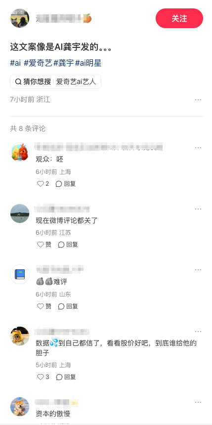 所有人都在骂爱奇艺AI艺人库，但他们压根不需要你喜欢