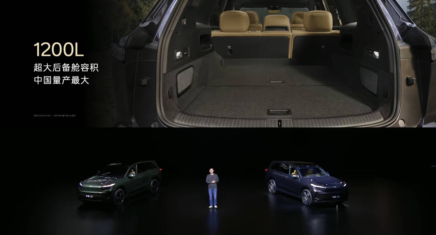 五座车最大后备箱！乐道 L80 开启预售，租电 15.98 万元起