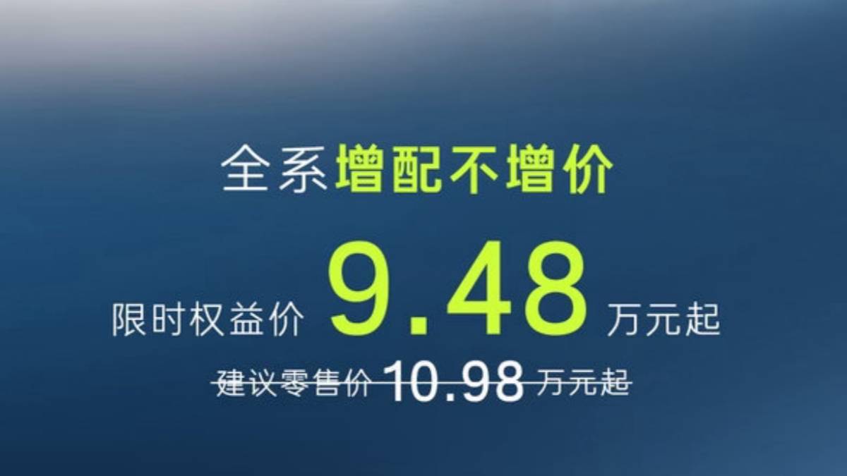 9.48 万元起，铂智 3X 年款升级，增配不加价，入门也有高阶泊车