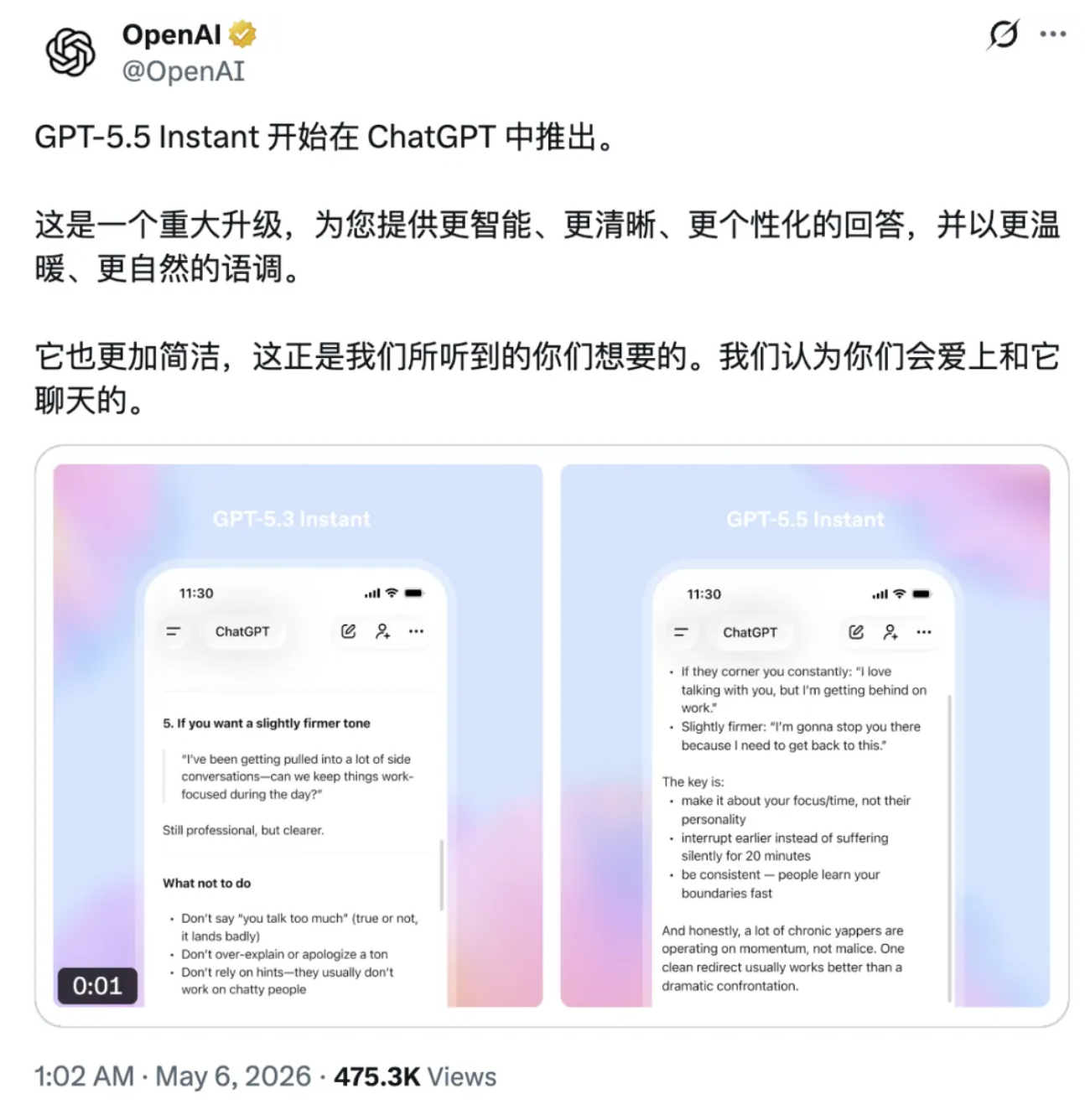 刚刚，GPT-5.5 Instant 发布，奥特曼还邀请马斯克参加 AI 办的派对