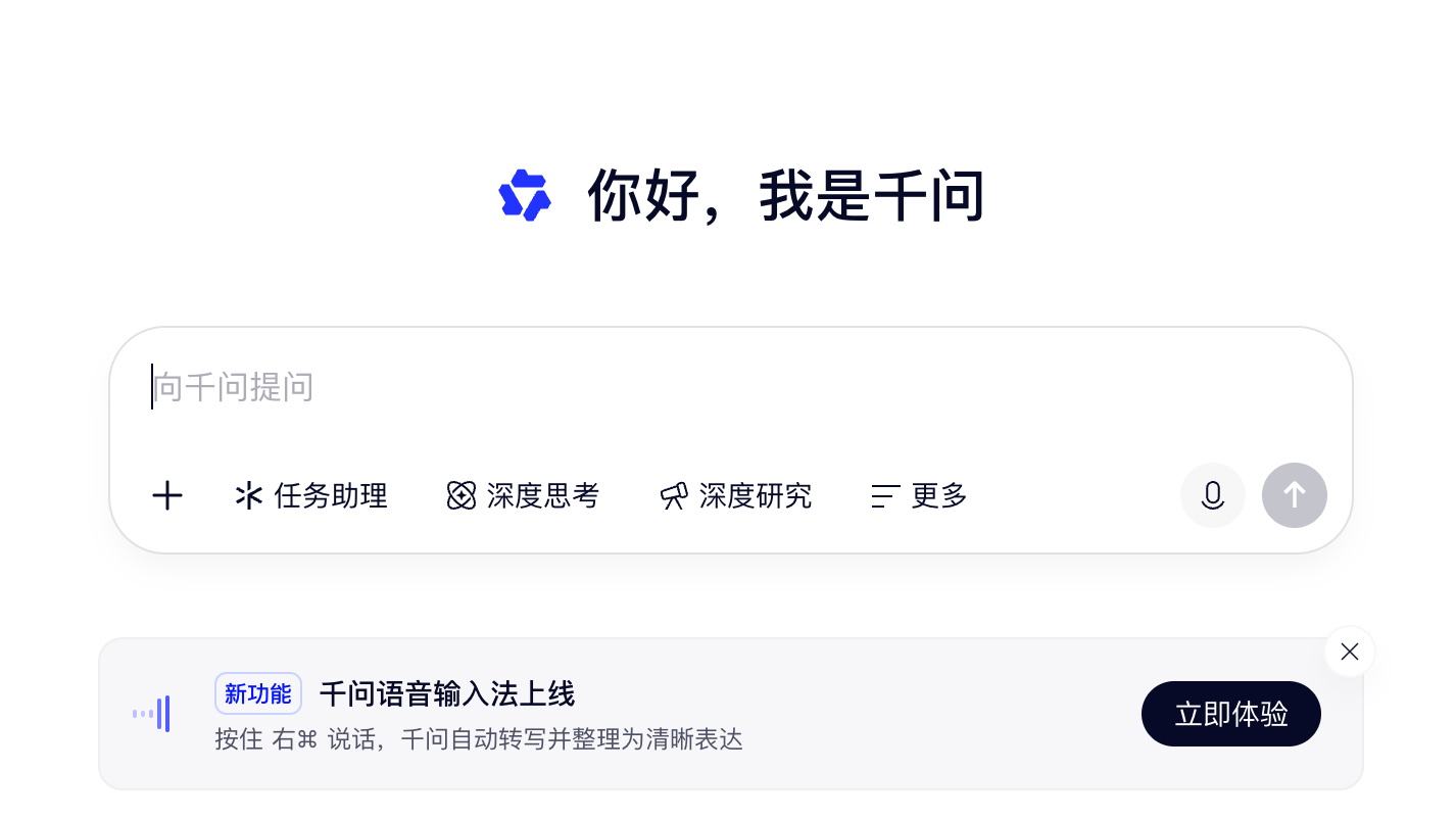 千问电脑版上线语音输入法：打工人终于可以用嘴干活了