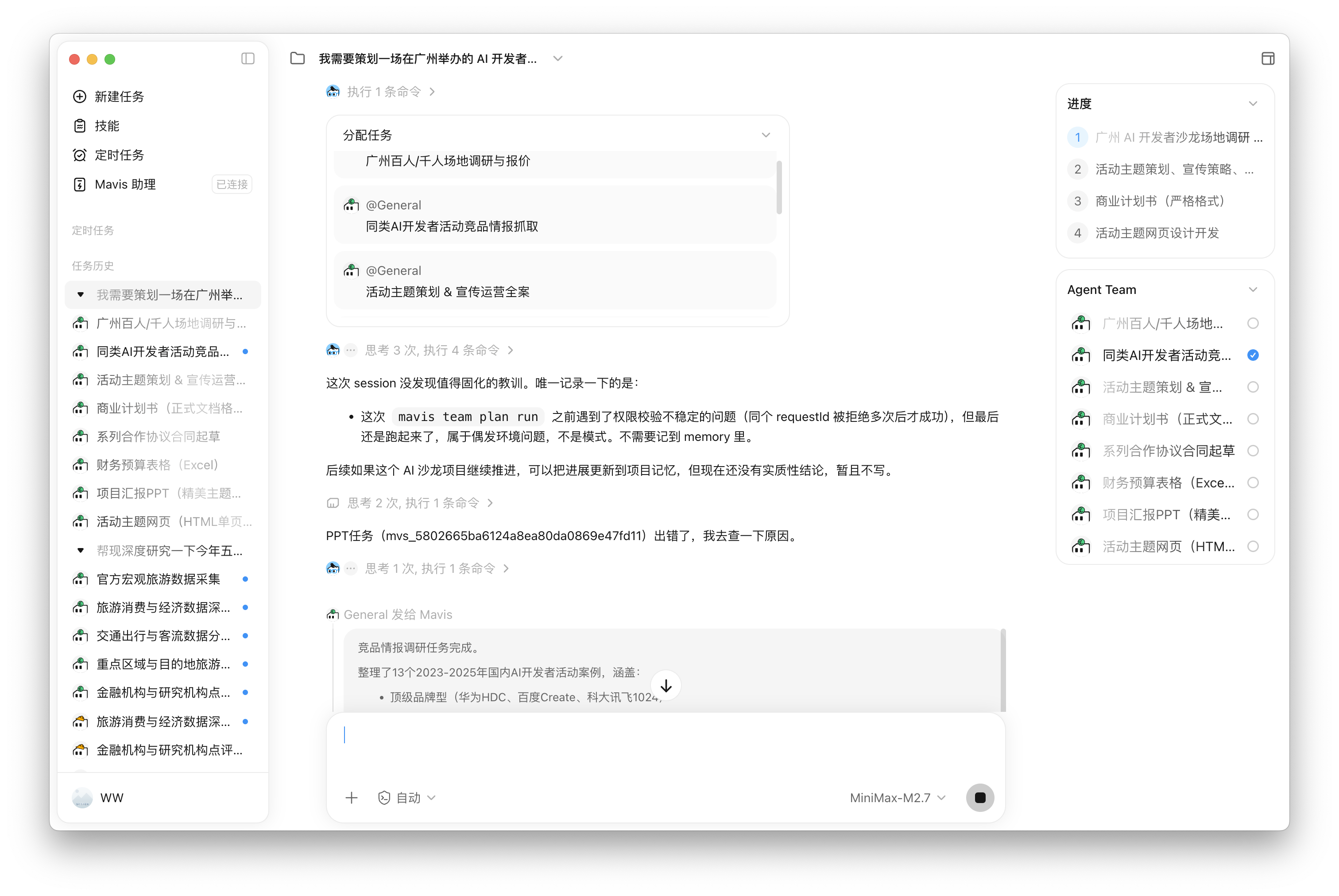 MiniMax 推出了 Mavis，活脱脱的 Agent「三省六部」