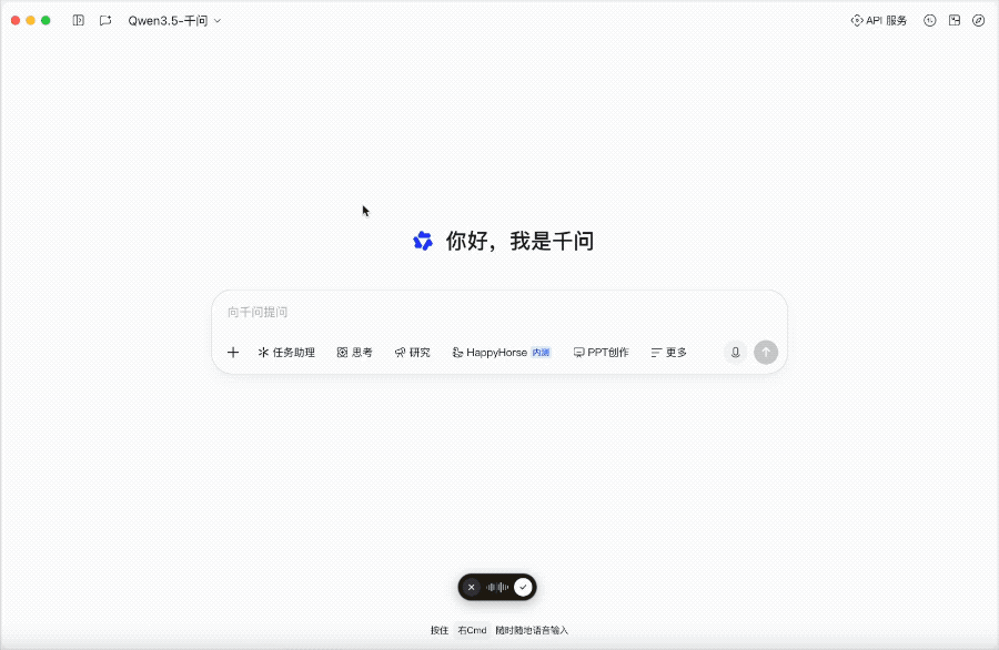 千问电脑版上线语音输入法：打工人终于可以用嘴干活了