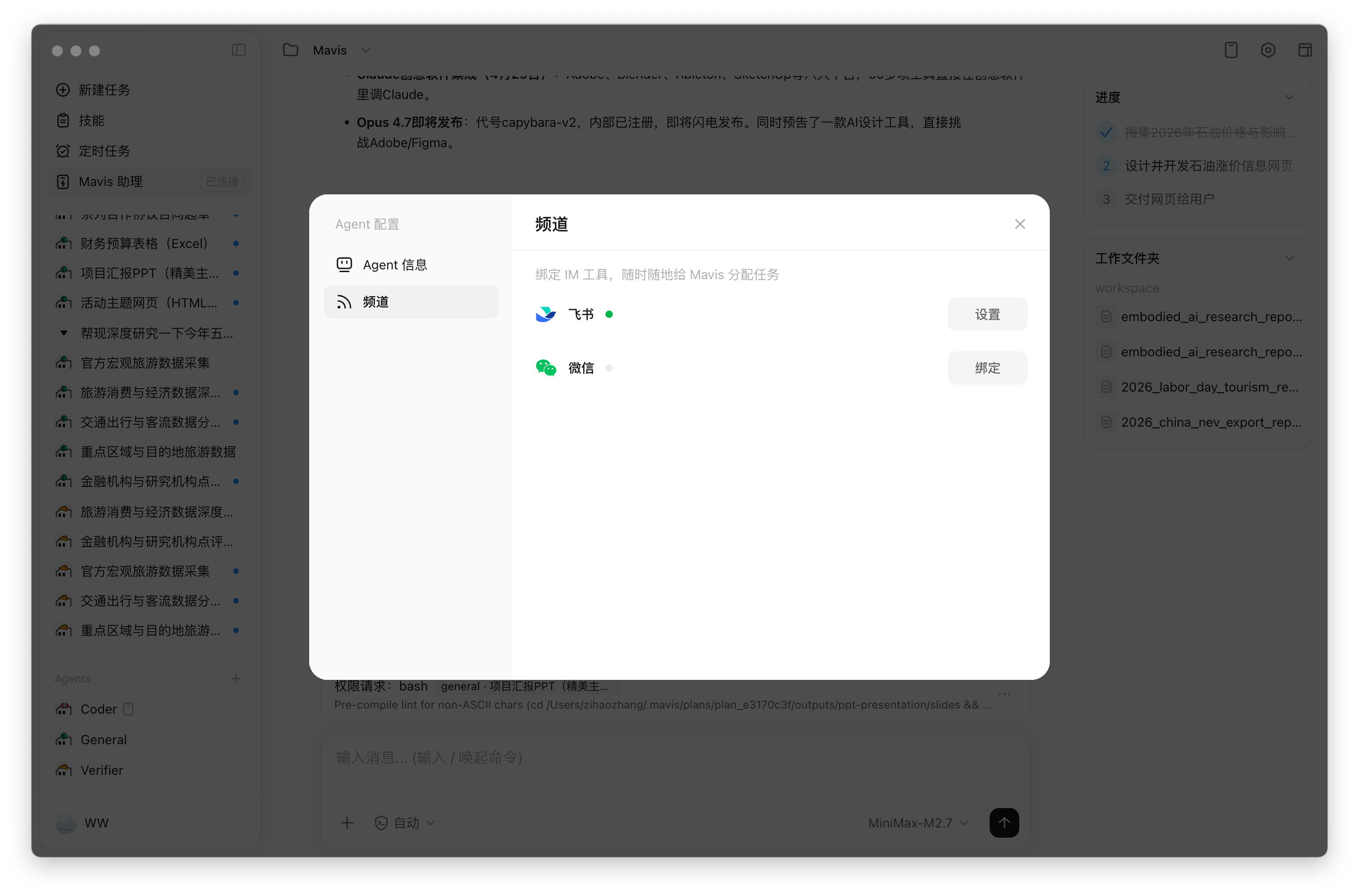 MiniMax 推出了 Mavis，活脱脱的 Agent「三省六部」
