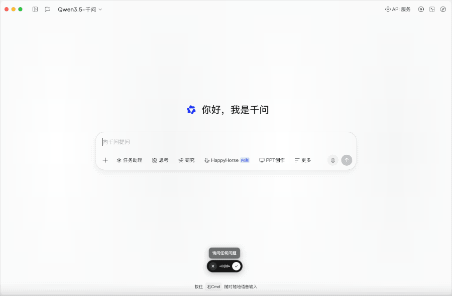 千问电脑版上线语音输入法：打工人终于可以用嘴干活了