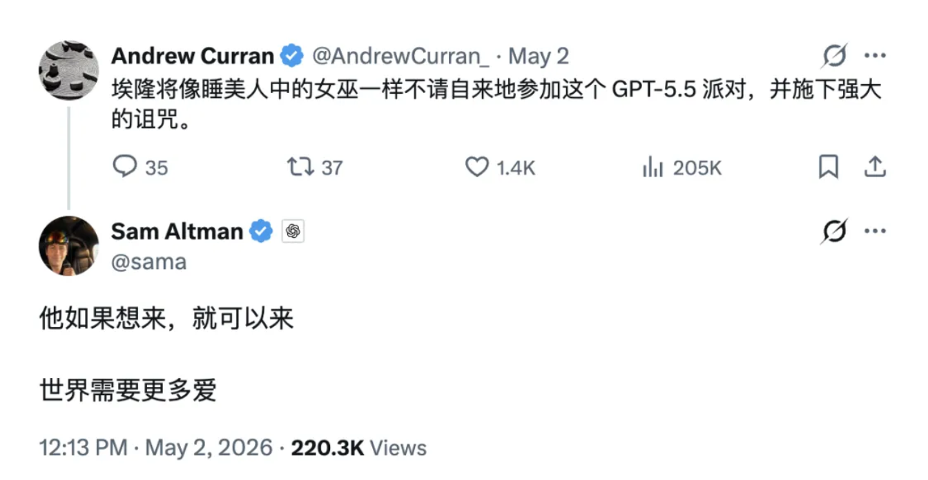 刚刚，GPT-5.5 Instant 发布，奥特曼还邀请马斯克参加 AI 办的派对