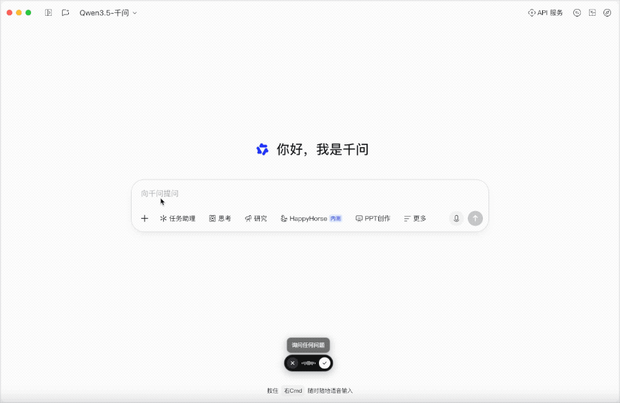 千问电脑版上线语音输入法：打工人终于可以用嘴干活了