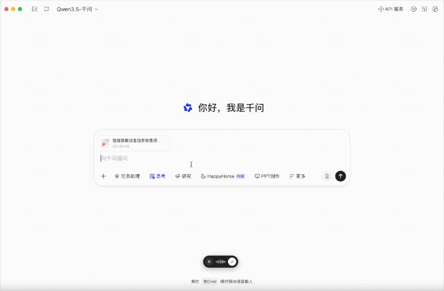 千问电脑版上线语音输入法：打工人终于可以用嘴干活了