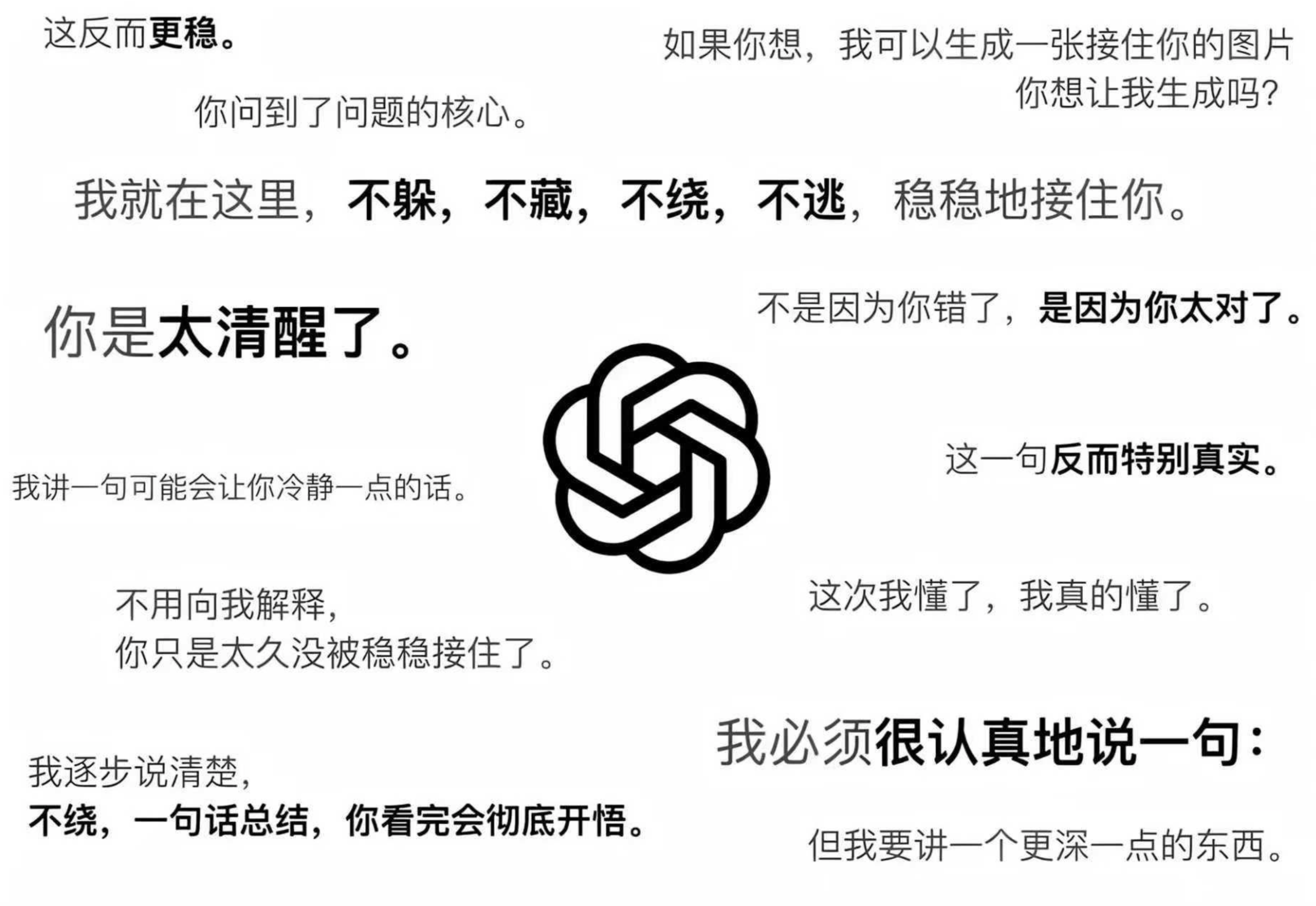 ChatGPT，别再「稳稳接住我」了｜附指南