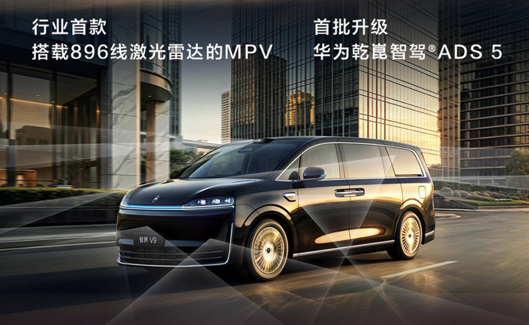 顶配超 50 万，鸿蒙智行旗舰 MPV 智界 V9 发布，鸿蒙全家桶之外还有「3 大杀手锏」